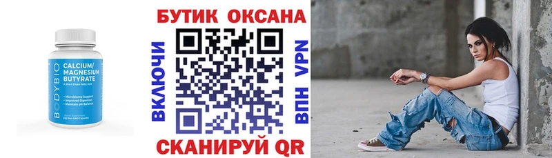 Бутират Butirat  Кувандык 